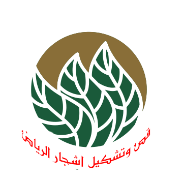 قص وترتيب اشجار وتشكيل وتزيين الاشجار بالرياض - 0552868385